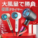 【メーカー期間限定8500円⇒3680円】ドライヤー ヘアドライヤー 大風量 速乾 マイナスイオン 軽量 高速ドライヤー 静電気除去 コンパクト 人気 髪質改善...