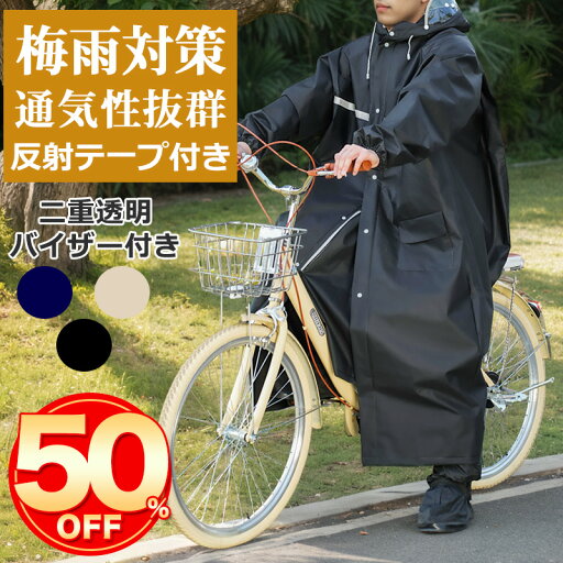 【梅雨対策 国際認証 撥水素材】レインコート 自転車 レディース 通学 通勤 リュック対応 レインウエア ロング 保育園 レインポンチョ おしゃれ 膝が濡れない 軽量 レインコート 通勤 リュック対応 ママ 送迎 保育園の送迎 バイク 通学 カッパ 通勤雨具 JIS認証 透湿性 【梅雨対策 国際認証 撥水素材】レインコート 自転車 レディース 通学 通勤 リュック対応 レインウエア ロング 保育園 レインポンチョ おしゃれ 膝が濡れない 軽量 レインコート 通勤 リュック対応 ママ 送迎 保育園の送迎 バイク 通学 カッパ 通勤雨具 JIS認証 透湿性