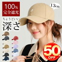 【メーカー期間限定で3,700円⇒1880円】 】キャップ レディース メンズ 帽子 深め 大きいサイズ キッズ 夏用 ベースボールキャップ 無地 おしゃれ U...