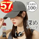 【メーカー期間限定で3,700円⇒1690円】キャップ レディース メンズ 深め uv 通気性 キッズ 帽子 涼しい おしゃれ 夏 つば長め 大きいサイズ 完全...
