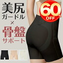★スーパーセール限定60%OFFで1920円★ガードル 補正下着 産後 引き締め 骨盤ガードル ぽっこりお腹 ハイウエスト 大きいサイズ ヒップアップ ハイウエ...