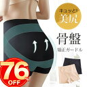 【お得なクーポン配布中★選べる豪華特典】ガードル 補正下着 産後 引き締め 骨盤ガードル ぽっこりお腹 ハイウエスト 大きいサイズ ヒップアップ ハイウエスト ...