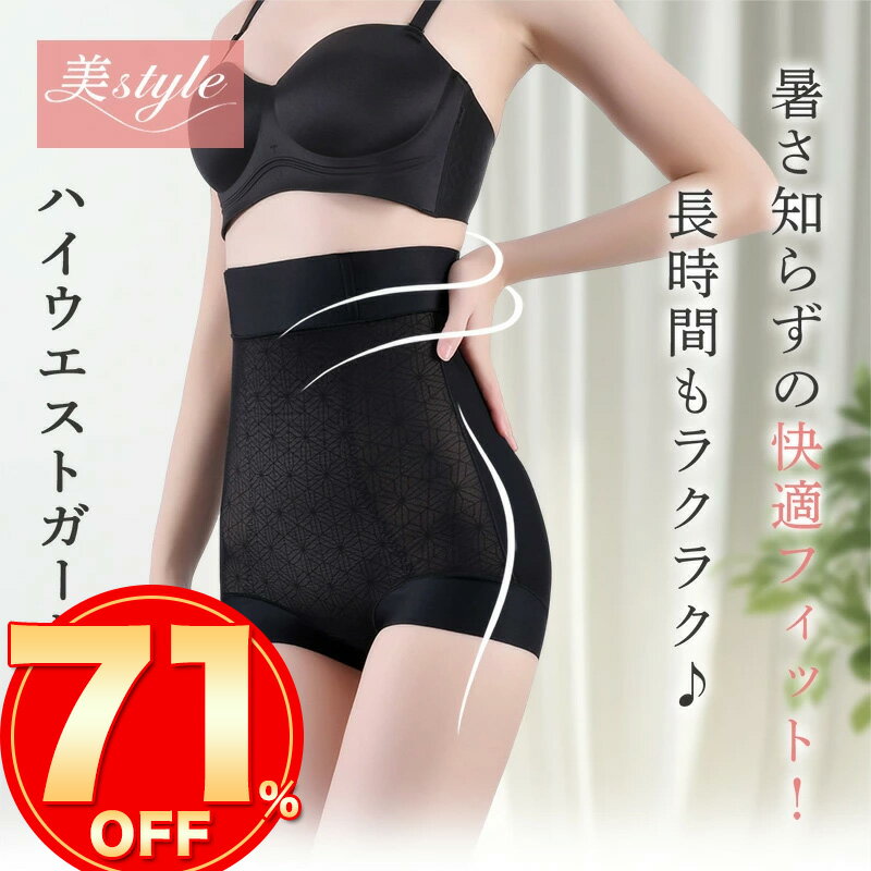 【見逃すな｜爆安セール4,980円⇒1,560円】ガードル 補正下着 産後 引き締め 骨盤ガードル ぽっこりお腹 ハイウエスト 大きいサイズ ヒップアップ ハイウエスト 太もも レディース 産後ガードル 骨盤 着圧 ダイエット お腹 送料無料 補整下着 骨盤矯正 苦しくない