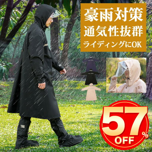 \メーカー期間限定で57%OFF!爆安/レインコート 自転車 リュック レディース メンズ おしゃれ ママ 送迎 保育園 ロング 自転車用レインコート ポンチョ 軽量 雨具 自転車用カッパ 通学 リュック対応 防水撥水加工 アウトドア キャンプ 防災 レインポンチョ 雨の日 雨 防風 \メーカー期間限定で57%OFF!爆安/レインコート 自転車 リュック レディース メンズ おしゃれ ママ 送迎 保育園 ロング 自転車用レインコート ポンチョ 軽量 雨具 自転車用カッパ 通学 リュック対応 防水撥水加工 アウトドア キャンプ 防災 レインポンチョ 雨の日 雨 防風