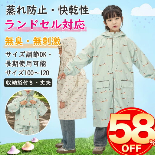 \メーカー期間限定で58%OFF!爆安価格/【 新作入荷! 撥水エコ素材】レインコート キッズ 男の子 女の子 レインコート ランドセル 子供用 かわいい 収納袋付き 雨がっぱ レインウェア 男の子 女の子 子供 雨具 通園通学 入園 入学 梅雨 雨 対策 アウトドア 無地 遠足 \メーカー期間限定で58%OFF!爆安価格/【 新作入荷! 撥水エコ素材】レインコート キッズ 男の子 女の子 レインコート ランドセル 子供用 かわいい 収納袋付き 雨がっぱ レインウェア 男の子 女の子 子供 雨具 通園通学 入園 入学 梅雨 雨 対策 アウトドア 無地 遠足