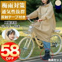 \メーカー期間限定で58%OFF!爆安価格/【梅雨対策 撥水素材】レインコート 自転車 レディース 通学 通勤 リュック対応 レインウエア ロング 保育園 レイ...