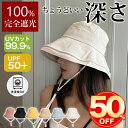 【メーカー限定3,700円→1,960円】バケットハット 帽子 レディース UV バケット 大きいサイズ 完全遮光 つば広 折りたたみ 自転車 飛ばない あご紐...