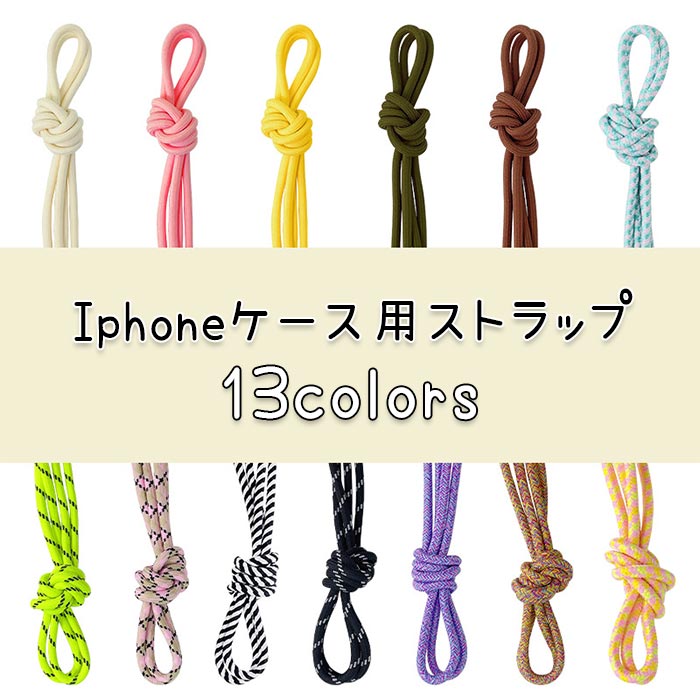 Rakuten - 大人気！ストラップ 長さ調整可能！首掛け ショルダー 単品 スマホショルダー 肩掛け 斜めがけ ショルダータイプ ショルダーストラップ ネックストラップ スマホ iPhoneケース などに iphone android 全機種対応 iPhoneSE 15 14 13 12 11 柄 無地