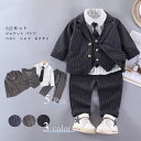 【5点セット 男の子フォーマルスール】子ども服 男の子 フォーマル キッズ スーツ セットアップ ベスト パンツ シャツ 蝶ネクタイ セット チェック ストライプ おしゃれ 結婚式 七五三 入学式 お祝い 発表会 ピアノ お呼ばれ