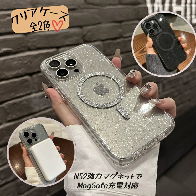 Rakuten - iPhone17Proケース マグセーフ magsafe キラキラ 大人かわいい iPhone17ケース シンプル 透明 クリア 白 黒 カメラ保護 iPhone16Proケース ラメ 軽量 薄型 iPhone16ケース 持ちやすい iPhoneケース iPhone15 iPhone14 iPhone13 Pro Max スマホケース アイフォンケース
