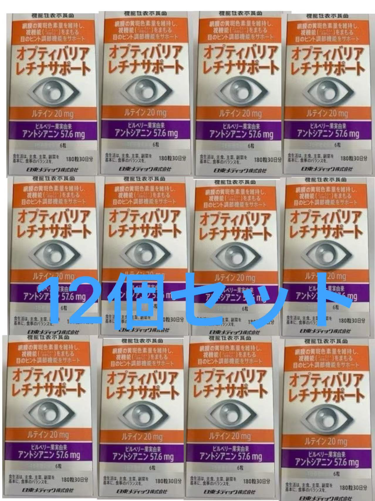 オプティバリア レチナサポート 12箱セット