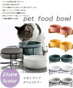 ペットボール スタンド 高さがある 傾斜 おしゃれ かわいい 北欧 雑貨 食器 猫 犬 ねこ いぬ 餌 皿 エサ皿 餌入れ 陶器 ペット用食器 食器台 食器スタ...