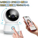 【P10倍!期間限定!】【ワンタッチコール機能】見守りカメラ 防犯カメラ ベビーモニター ベビーカメラ ペットカメラ ドームカメラ 自動追跡 追尾 留守番 見守...