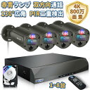 【800万画素・双方向通話・赤青ランプ警告】防犯カメラ 屋外 家庭用 防犯カメラ 有線 防犯カメラ poe 防犯カメラセット 防犯カメラセット 防犯カメラ 有線...