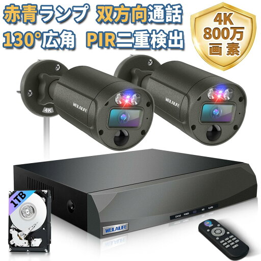 【800万画素・双方向通話・赤青ランプ警告】防犯カメラ 屋外 家庭用 防犯カメラ 有線 防犯カメラ poe 防犯カメラセット 防犯カメラセット 防犯カメラ 有線 屋外 poe 防犯カメラ 防犯カメラ 屋外 防犯カメラセット 屋外用 防犯カメラ 増設可能 【800万画素・双方向通話・赤青ランプ警告】防犯カメラ 屋外 家庭用 防犯カメラ 有線 防犯カメラ poe 防犯カメラセット 防犯カメラセット 防犯カメラ 有線 屋外 poe 防犯カメラ 防犯カメラ 屋外 防犯カメラセット 屋外用 防犯カメラ 増設可能