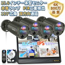 【800万画素・双方向通話・赤青ランプ警告】防犯カメラ 屋外 家庭用 防犯カメラ 有線 防犯カメラ poe 防犯カメラセット 防犯カメラセット 防犯カメラ 有線...