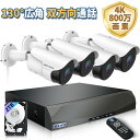【4K800万画素・双方向通話・130°超広角】 防犯カメラ 有線 防犯カメラ poe 防犯カメラ 屋外 家庭用 防犯カメラセット 防犯カメラ 屋外 有線 屋内 屋外防犯カメラセット防犯カメラ poe給電 防犯カメラセット 4台 防犯カメラ 有線 屋外監視カメラ
