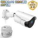 【4K800万画素・双方向通話・130°超広角】 増設用カメラ 防犯カメラ 有線 防犯カメラ poe 防犯カメラ 屋外 家庭用 防犯カメラ 屋外 有線 屋内 屋外防犯カメラ 防犯カメラ poe給電 防犯カメラ 防犯カメラ 有線 屋外監視カメラ(3)