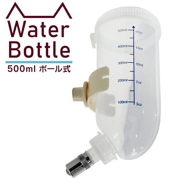 【最大20%OFFクーポン配布】猫用 給水ボトル 水飲み器 猫 水飲み ボトル 給水器 ［猫 ネコ ねこ 水ボトル ペット用 猫用品 ウォーターボトル キャットケージ 猫ケージ ケージ オプション］ A55BP189