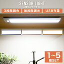 【限定クーポン配布中】センサーライト 室内 人感センサーライト 自動点灯 充電式 LED 5時間連続点灯 簡単設置 軽量 9mm 超薄型 USB充電 Type-...