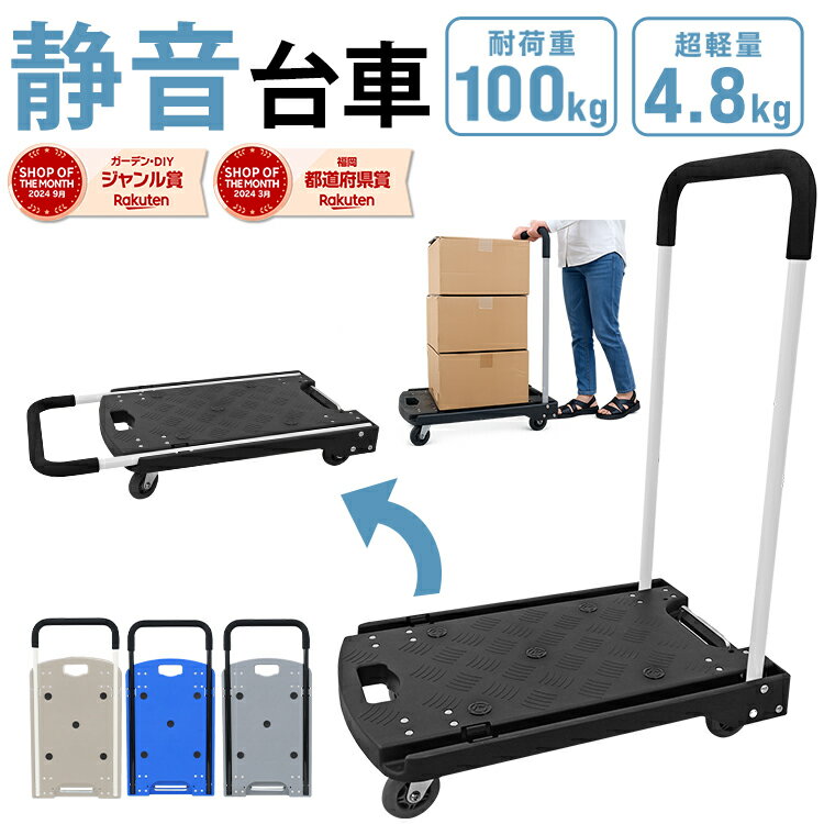 【最大20%OFFクーポン配布】台車 折りたたみ 軽量 コンパクト 100kg キャリーカート キャリー 運搬 カート コンパクト 折りたたみ台車 38×60cm 手押し台車 運搬台車 業務用 家庭用 ブラック グレー ブルー 買い物 持ち運び アウトドア 運送