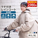 【5%OFFクーポン配布中】レインコート 自転車 リュック レインバイザー おしゃれ ママ 送迎 保育園 ロング丈 ポンチョ カッパ レインポンチョ バイク 軽...