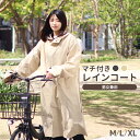 【限定クーポン配布中】レインコート 自転車 リュック おしゃれ ママ 送迎 ロング丈 自転車用レインコート ポンチョ カッパ レインポンチョ バイク 軽量 雨具...
