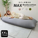 2025NEW!ビーズクッション 特大 クッション もちもち カバー洗濯可 背もたれ 寝れる ローソファー フロアソファー ソファーベッド チェア イス クッション 1人掛け 2人掛け 軽量 コンパクト ふかふか 安い おすすめ おしゃれ インテリア 北欧