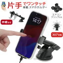 スマホホルダー 車載ホルダー スマホスタンド 車載用 取付簡単 強力固定 振動に強い 伸縮アーム車載ホルダー水洗いOK スマホカー用品 カーアクセサリー スマホ...