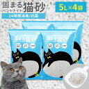 \リピーター続出!/ 猫砂 ニオイをとる砂 ベントナイト 5L 4袋 鉱物 固まる猫砂 猫トイレ 猫砂 トイレ用 抗菌 脱臭 ニオイ におい 猫 ねこ ネコ ト...