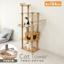 【新発売限定SALE!9880円→8980円】キャットタワー 宇宙船 木製 据え置き 高さ133cm 隠れ家 階段 展望台 見晴台 スリム クリアボウル 爪研ぎ 運動不足解消 滑りにくい 角丸加工 天然麻 中型 大型猫 シニア 子猫 短足猫 短足種 太った猫 多頭飼い 対応 猫用品