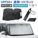 【限定クーポン配布中】カーサンシェード 2025改良 車用 傘型 フロント 車 幅広ベルト サンシェード 傘式サンシェード 大型 滑り止め すべり止めマット パ...