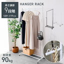【10%OFFクーポン配布中】2025NEW!ハンガーラック 頑丈 幅97 耐荷重90kg サビにくい キャスター付き 物干し 什器 パイプハンガー 衣類ハンガー コートハンガー コート掛け 洋服掛け伸縮ハンガー 子供服収納 子ども キッズ 玄関 シンプル おしゃれ かわいい 可愛い 白 黒