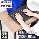 【限定クーポン配布中】デスクマット 光学マウス対応 高透明 60 80 90 120 150 180cm 厚さ2mm 2ミリ 大きい 小さめ クリアマット 光学...