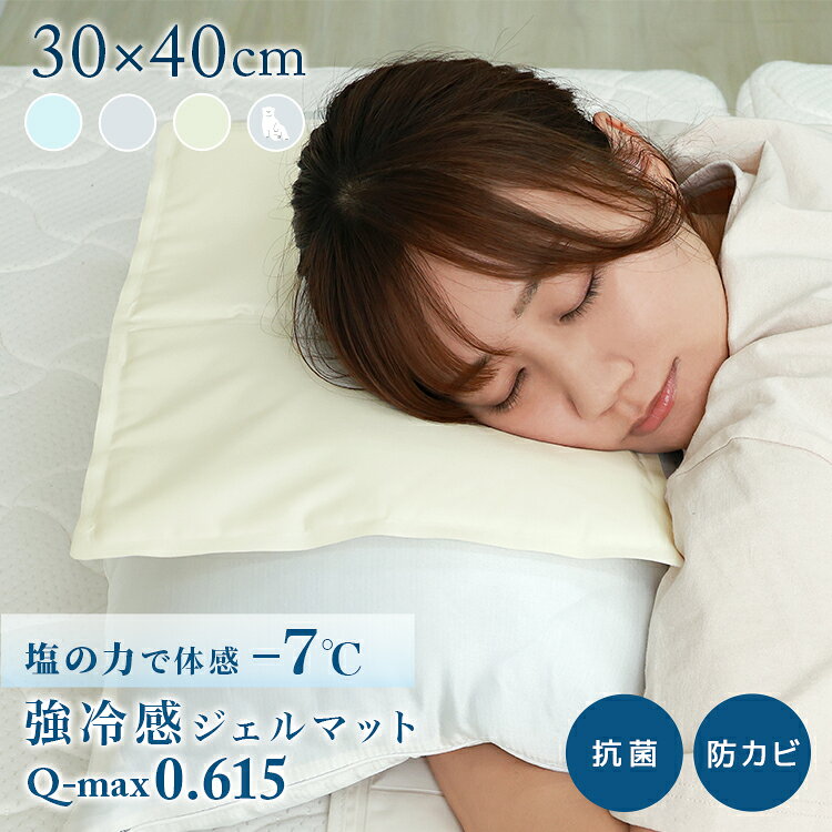 【10%OFFクーポン配布中】ひんやりマット 冷感敷きパッド 30×40cm まくらパッド 敷きパッ ...
