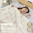【限定クーポン配布中】毛布 ふわとろ毛布 セミシングル シングル セミダブル ダブル もこもこ毛布 ブランケット ひざ掛け 膝掛け 2枚合わせ 洗える 洗濯可 ...