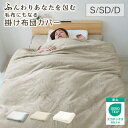 【10%OFFクーポン配布中】掛け布団カバー シングル セミダブル ダブル 布団カバー あったか 暖かい 毛布にもなる2WAY仕様 掛布団カバー 掛カバー 掛け...