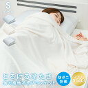 【限定SALE!3190円→2350円】さらっとひんやり強冷感ブランケット リバーシブル 春 夏 秋 掛け布団 シングル 140×190 洗える 冷感ブランケッ...