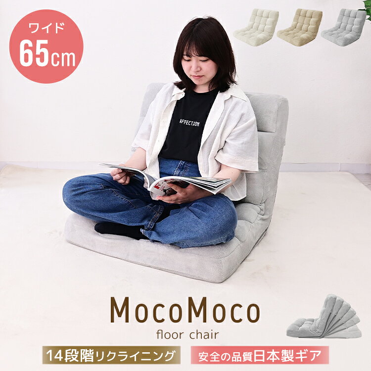 【最大1000円OFFクーポン配布】座椅子 リクライニング 幅65cm ワイド あぐら ハイバック 14段階 マイヤー生地 厚手 …