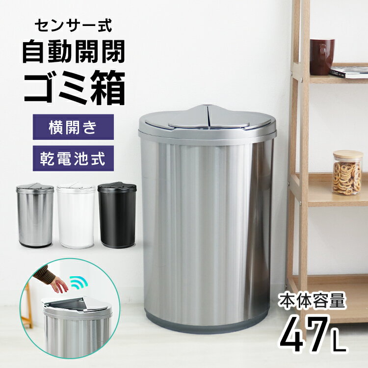 楽天市場】センサーゴミ箱 47l sensible eco livingの通販