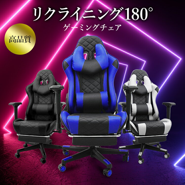 【限定クーポン配布中】ゲーミングチェア 自宅 フットレスト 