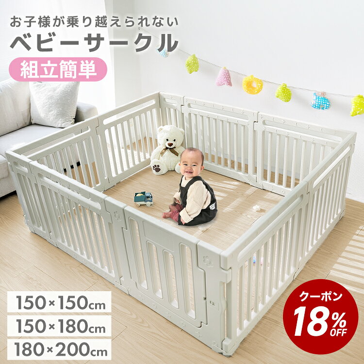 ＼工具不要で簡単設置！自由自在に使えるベビーサークル／ 赤ちゃんの安全な遊び場をしっかり確保できるベビーサークル。 工具不要の簡単組立設計で、お一人でもラクラク設置できます◎ 引っ越しや模様替えの際も手間がかかりません。 パネルは角度や配置を自由に調整可能。 お部屋の形や設置スペースに合わせて、好きなサイズ・レイアウトで使えるのが魅力です♪ リビングや子ども部屋はもちろん、限られたスペースにも柔軟に対応します。 高さ66cmのハイタイプ設計で、赤ちゃんの乗り越えを防止。 さらに、外開きドアには安全ロック付きなので、お子さまが簡単に開けにくく、パパ・ママも安心して見守れます。 フェンスは柵の間隔が広めに設計されており、手足を挟む心配が少なく安全性にも配慮。 また、ベビールームの内側がしっかり見える構造のため、赤ちゃんの様子を常に確認できます。 ベビー用としてだけでなく、ペット用スペースとしても活躍。 成長後も長く使える、実用性の高いベビーサークルです。 商 品 詳 細 内容 【パネル8枚セット】 ドアパネル×1、パネル大×7 【パネル10枚セット】 ドアパネル×1、パネル大×7、パネル小×2 【パネル12枚セット】 ドアパネル×1、パネル大×7、パネル中×2、パネル小×2 カラー ナチュラル サイズ 【パネル6枚セット】 外寸（約）：157cm×157cm×66cm 内寸（約）：150cm×150cm×64cm 【パネル10枚セット】 外寸（約）：157cm×187cm×66cm 内寸（約）：150cm×180cm×64cm 【パネル6枚セット】 外寸（約）：187cm×207cm×66cm 内寸（約）：180cm×200cm×64cm 対象年齢 6ヶ月から8歳頃まで 素材 ポリエチレン 保証期間 30日間 ※商品到着後30日以内の初期不良・破損のみご対応させていただきます。 注意事項 ・本製品の組み立て、設置は、必ず保護者の方が正しく行ってください。 ・必ず保護者のもとでご使用し、お子様の行動には十分ご注意ください。 ・暖房機器や火気の近く、または屋外では使用しないでください。破損や変形の原因となります。 ・パネル縁、柵の隙間の処理時、カッターでのバリ処理を行っております。その為、バリ処理跡やへこみなどがある場合がございます。こちらは製造上発生する跡の為、跡の状況によってはご返品、交換のご対応ができない場合がございます。バリ処理には細心の注意を払っておりますが、万が一バリを見つけられた場合は、カッターで削り処理をお願い致します。 ・イメージ違い、お子様がかじるなどでのご交換、返品はできかねます。予めご了承ください。 ・商品は、モニターによって色合いが異なって見える場合があります。 ・仕様・デザインは改良のため予告なく変更することがあります。 送料について 送料無料 ↓16枚セットは大型商品となります↓ ※北海道・沖縄・離島等、一部地域は別途中途料がかかります。 ※配達地域や交通事情等により、希望配達日時にお届けできない場合がございます。あらかじめご了承ください。 ▼検索キーワード プレイヤード ベビーサークル ベビーゲート ペットサークル セーフティ ベビーフェンス プレイペン フェンス 安全 安全ゲート グッズ セーフティーグッズ ベビー用 赤ちゃん 室内 子供用 屋内 室内用 室内遊具 子供用大型遊具 コンパクト 大きい 大型 キッズ こども 子供 プレゼント おもちゃ 遊具 大型遊具 屋外 室内 白 ホワイト グレー ライトグレー パステル パステルカラー グレージュ ベージュ プラスチック おしゃれ 畳める たためる 長方形 ベビーサークル 組立簡単 工具不要 セット 扉付き ボールプール 室内遊び 長方形 ドア付セット ベビールーム 出産お祝い モダン 隙間 収納 持ち運び マット ハイタイプ 滑り 止め テレビ 前 留守番 留守 脱走防止 防止 0歳 1歳 2歳 3歳 4歳 5歳 セーフティガード ゲームパネル ベビー柵 ゲート ガード おうち遊び パステルカラー くすみカラー かわいい 簡単展開 組み換え 角なし 角が丸い 大きいサイズ ビッグ 双子 保育園 幼稚園 託児所 子供部屋 キッズルーム 安い 人気 おすすめ 送料無料 WEIMALLベビーサークルと相性抜群！▼ カラーボールはこちら ▼ ＼自転車移動しているママとパパに♪／マチ付きレインコート 環境や用途に合わせた6WAYの使い方◎▼ ベビーサークル ▼ 寝返りやハイハイスペースに◎▼ ベビーマット シリーズ ▼ ロールタイプ 折りたたみタイプ ▼ 小さなお子様がいるご家庭に最適◎ ▼ ウレタンボールプール 五面防水ボックスシーツ 折りたたみロングすべり台 おもちゃ収納ラック バランスボード モニター搭載型見守りカメラ ジョイントマット6畳用 トイレ用踏み台 ▼ キッズ・ベビー用品はこちら ▼