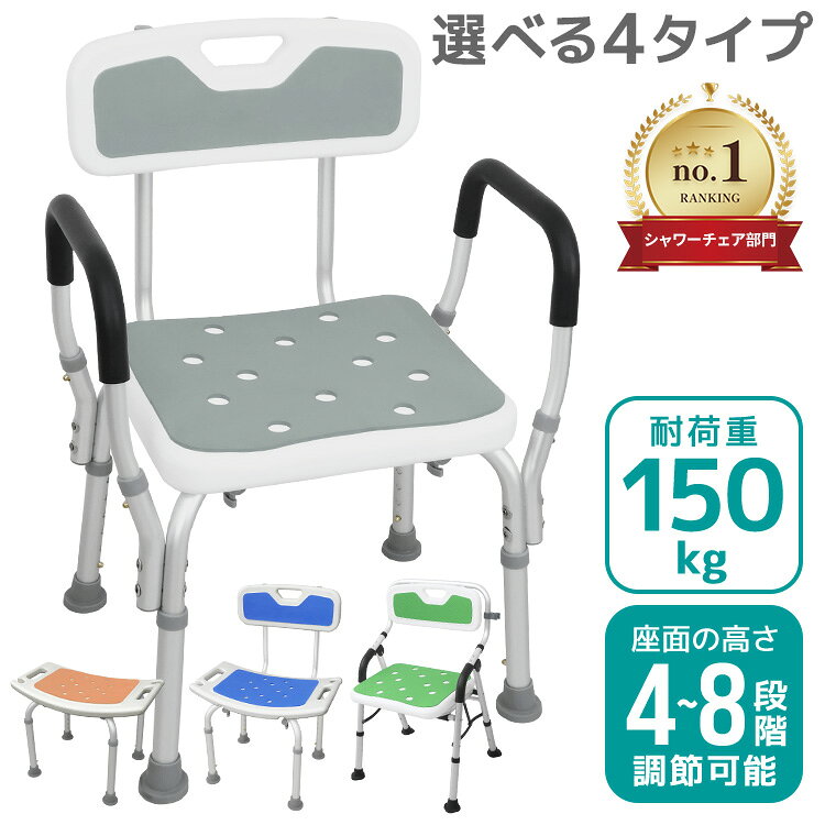 シャワーチェア 介護 折りたたみ 耐荷重150kg 風呂 高さ調整 風呂いす 風呂イス 伸縮式 軽量 滑り止め 排水穴…