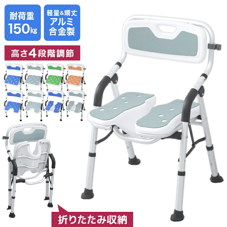 【11%OFFクーポン配布中】シャワーチェア 介護 折りたたみ 肘掛け付き U字 背もたれ付き 風呂 椅子 高さ調節 軽量 耐荷重150kg 高齢者 立ち上がり...