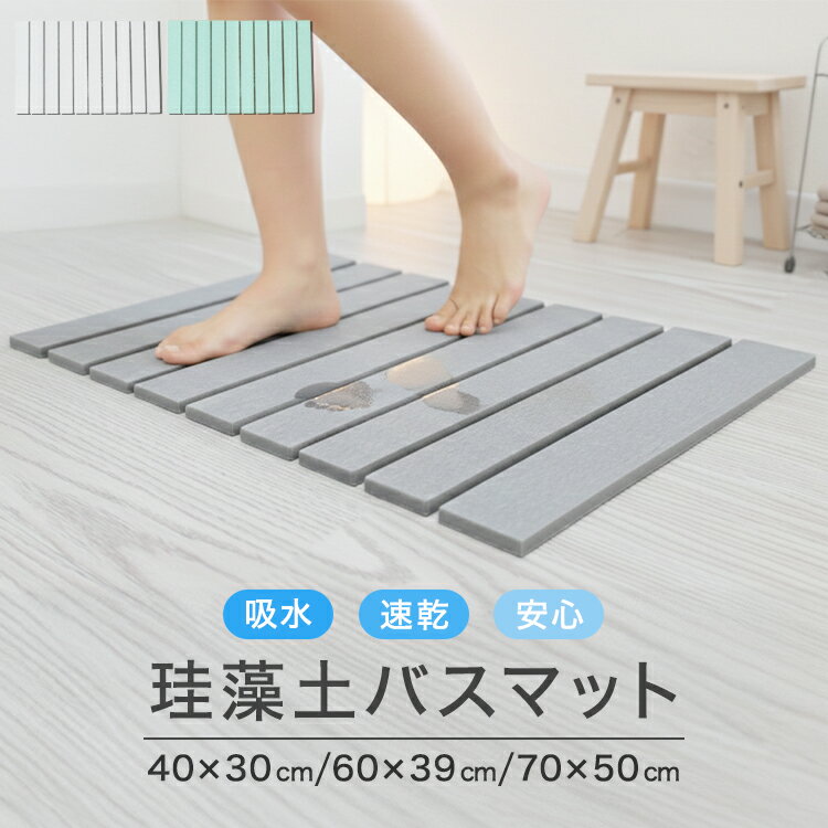 【2点10%OFFクーポンで1791円〜】珪藻土バスマット 折りたたみ 速乾 足ふき 足拭きマット ノンアスベスト 大きめ 40cm 60cm 70cm 防カビ...