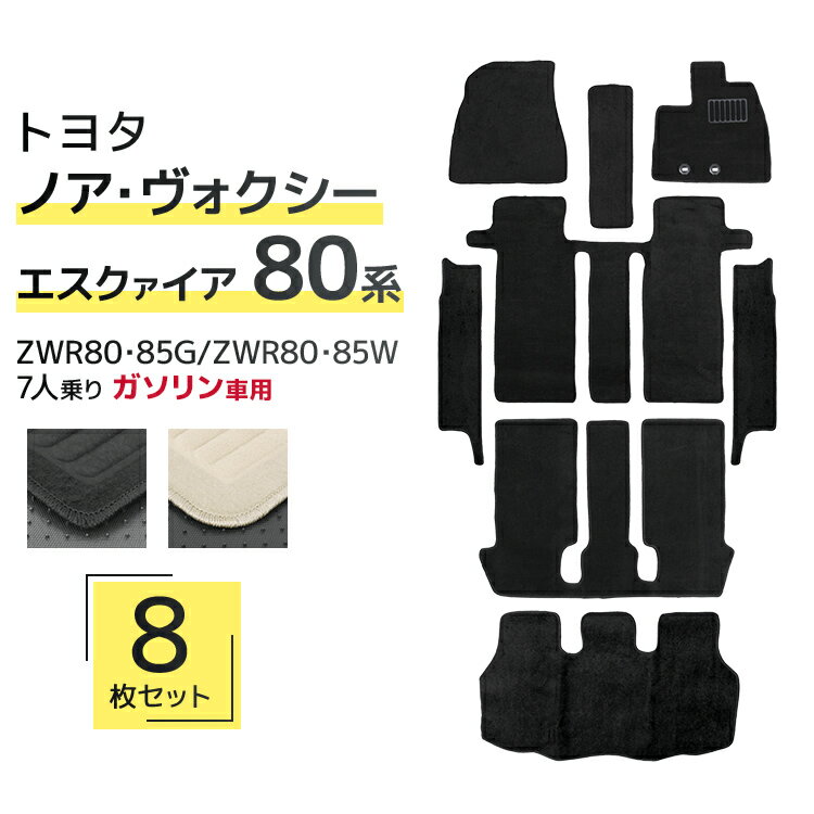 【限定クーポン配布中】フロアマット 車 トヨタ ヴォクシー ノア エスクァイア 80系 フロアマット ラゲッジマット トランクマット ZRR80系 ガソリン 対...