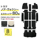 【限定クーポン配布中】フロアマット 車 トヨタ ヴォクシー ノア エスクァイア 80系 フロアマット ラゲッジマット トランクマット ZRR80系 ガソリン 対...