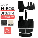 【限定クーポン配布中】フロアマット 車 カーマット ホンダ N-BOX フロアマット JF3 JF4 ガソリン 車 5P 5点セット フルセット カーフロアマッ...