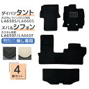 【7/1 ポイント10倍】フロアマット ダイハツ タント タントカスタム タント ファンクロス スバルシフォン シフォンカスタム LA650S LA660S 4Pセット トランクマット 自動車マット フロアーマット 車のマット カーマット 送料無料