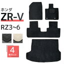 【2/10 P10倍】フロアマット ホンダ ZR-V系 RZ系 RZ3 RZ4 RZ5 RZ6 4Pセット トランクマット 自動車マット フロアーマット 車のマット カーマット 送料無料